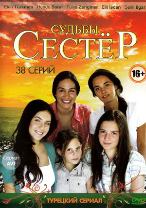 300x450 - Дорама: Судьбы сестер / 2008 / Турция