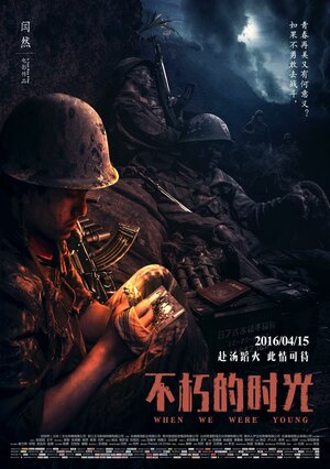 Постер: (Когда мы были молодыми, 2016 - вся информация о фильме на FilmNavi.ru