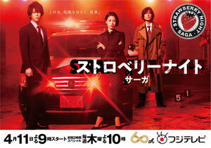 Постер: (Ночь цвета клубники, 2019 - вся информация о сериале на FilmNavi.ru