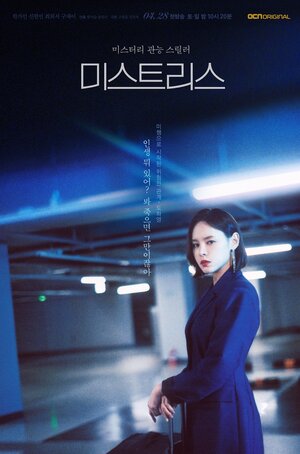 Постер: (Любовница, 2018 - вся информация о сериале на FilmNavi.ru