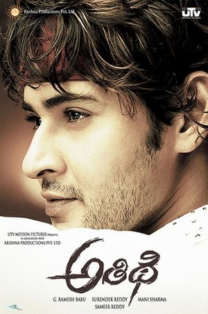 Постер: (Атиди, 2007 - вся информация о фильме на FilmNavi.ru