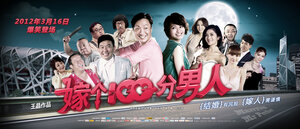 Постер: (Замуж за идеального мужчину, 2012 - вся информация о фильме на FilmNavi.ru