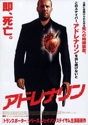 Постер: (Адреналин, 2006 - вся информация о фильме на FilmNavi.ru