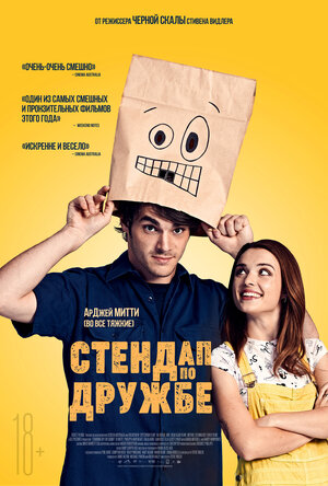 Постер: (Стендап по дружбе, 2019 - вся информация о фильме на FilmNavi.ru