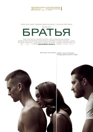 Постер: (Братья, 2009 - вся информация о фильме на FilmNavi.ru