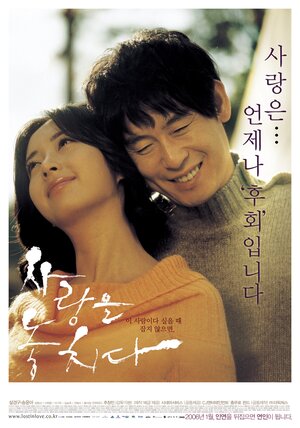 Постер: (Потерянные в любви, 2006 - вся информация о фильме на FilmNavi.ru