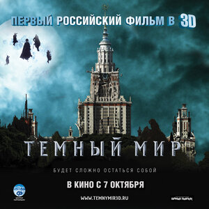 Постер: (Темный мир в 3D, 2010 - вся информация о фильме на FilmNavi.ru