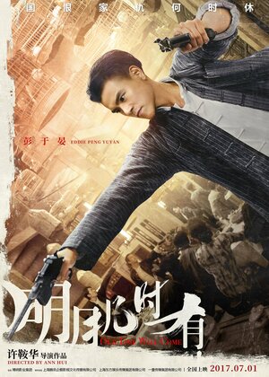 Постер: (Наше время придёт, 2017 - вся информация о фильме на FilmNavi.ru