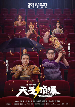 Постер: (Воздухопокалипсис, 2018 - вся информация о фильме на FilmNavi.ru