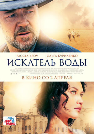 Постер: (Искатель воды, 2014 - вся информация о фильме на FilmNavi.ru
