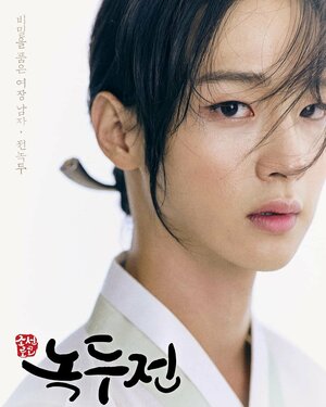 Постер: (Сказка о Нок Ту, 2019 - вся информация о сериале на FilmNavi.ru