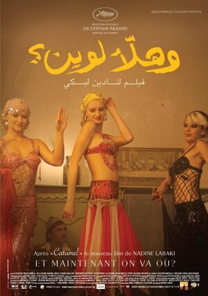 Постер: (И куда мы теперь?, 2011 - вся информация о фильме на FilmNavi.ru