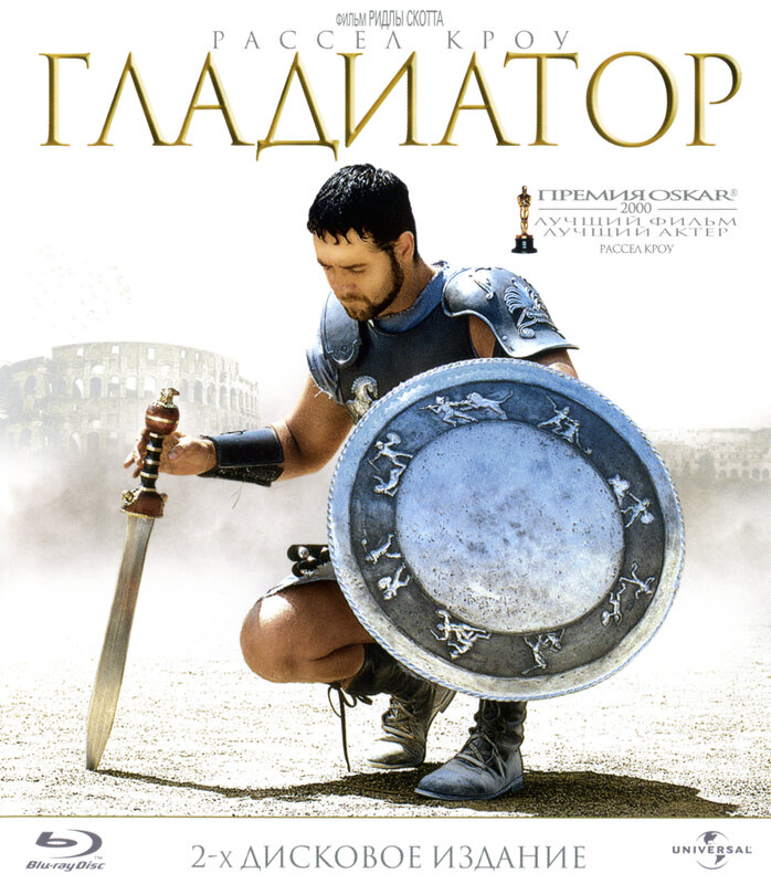 Постеры: Гладиатор / Обложка фильма «Гладиатор» (2000) #1334911