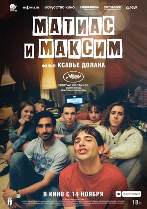 Постер: (Матиас и Максим, 2019 - вся информация о фильме на FilmNavi.ru