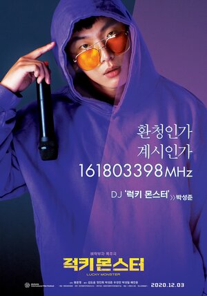 Постер: (Везучее чудовище, 2019 - вся информация о фильме на FilmNavi.ru