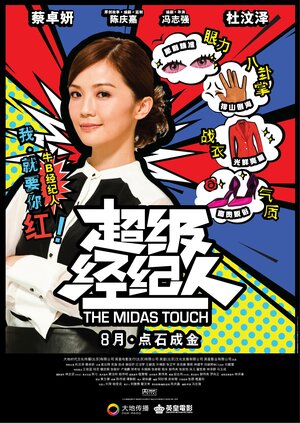 Постер: (Прикосновение Мидаса, 2013 - вся информация о фильме на FilmNavi.ru