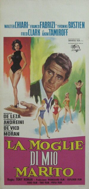 Постер: (La moglie di mio marito, 1961 - вся информация о фильме на FilmNavi.ru