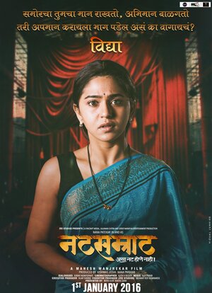 Постер: (Natsamrat, 2016 - вся информация о фильме на FilmNavi.ru