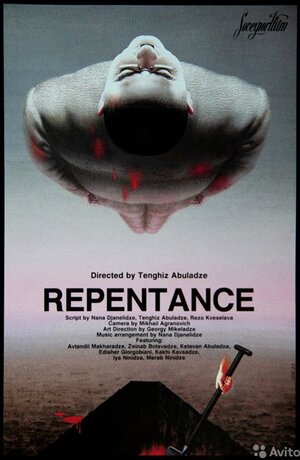 Постер: (Покаяние, 1984 - вся информация о фильме на FilmNavi.ru
