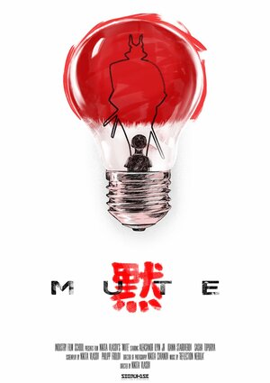Постер: (MUTE, 2018 - вся информация о фильме на FilmNavi.ru