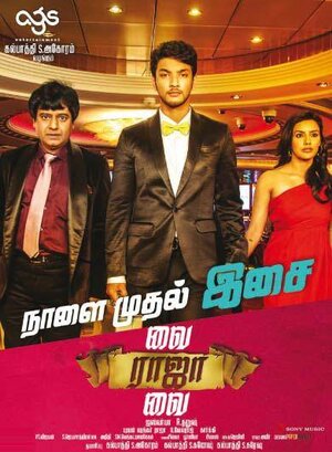 Постер: (Vai Raja Vai, 2015 - вся информация о фильме на FilmNavi.ru