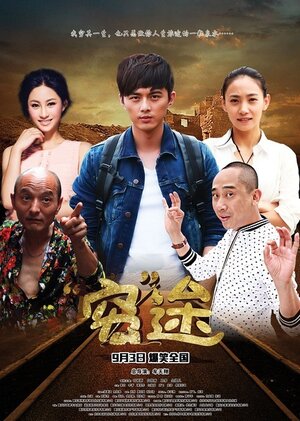 Постер: (Дорога, 2015 - вся информация о фильме на FilmNavi.ru