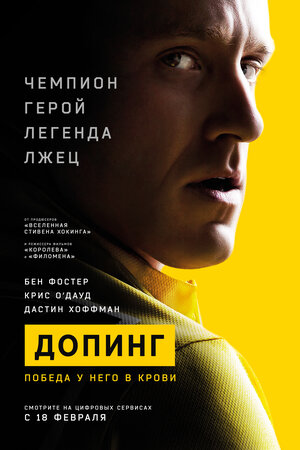 Постер: (Допинг, 2015 - вся информация о фильме на FilmNavi.ru