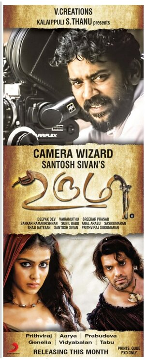 Постер: (Уруми, 2011 - вся информация о фильме на FilmNavi.ru