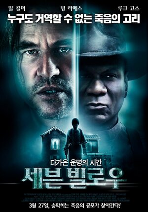 Постер: (Семь футов, 2012 - вся информация о фильме на FilmNavi.ru