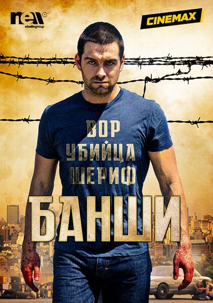 Банши фото из сериала