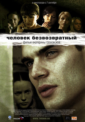 Постер: (Человек безвозвратный, 2006 - вся информация о фильме на FilmNavi.ru
