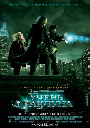 Постер: (Ученик чародея, 2010 - вся информация о фильме на FilmNavi.ru