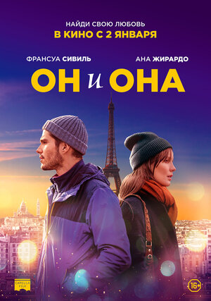 Постер: (Он и она, 2019 - вся информация о фильме на FilmNavi.ru