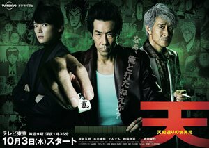 Постер: (Тэн: Парни на пути тэнхо, 2018 - вся информация о сериале на FilmNavi.ru