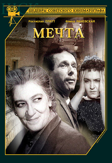Кадр 1 — Мечта