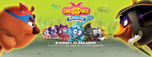 Постер: (Смешарики. Начало, 2011 - вся информация о мультфильме на FilmNavi.ru