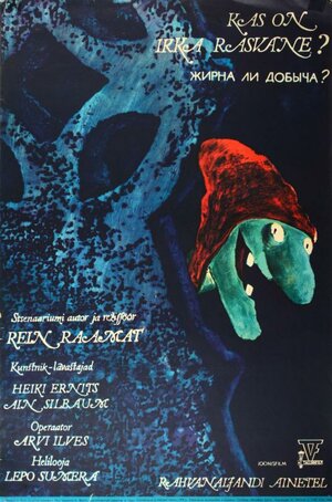 Постер: (Жирна ли добыча?, 1978 - вся информация о мультфильме на FilmNavi.ru