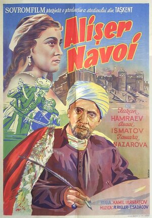 Постер: (Алишер Навои, 1947 - вся информация о фильме на FilmNavi.ru