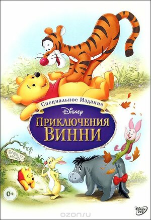 Постер: (Приключения Винни Пуха, 1977 - вся информация о мультфильме на FilmNavi.ru