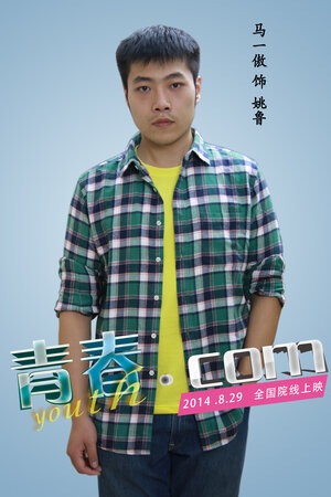 Постер: (Юность.com, 2014 - вся информация о фильме на FilmNavi.ru