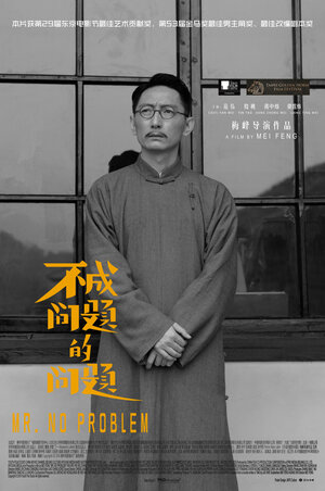 Постер: (Мистер Без Проблем, 2016 - вся информация о фильме на FilmNavi.ru