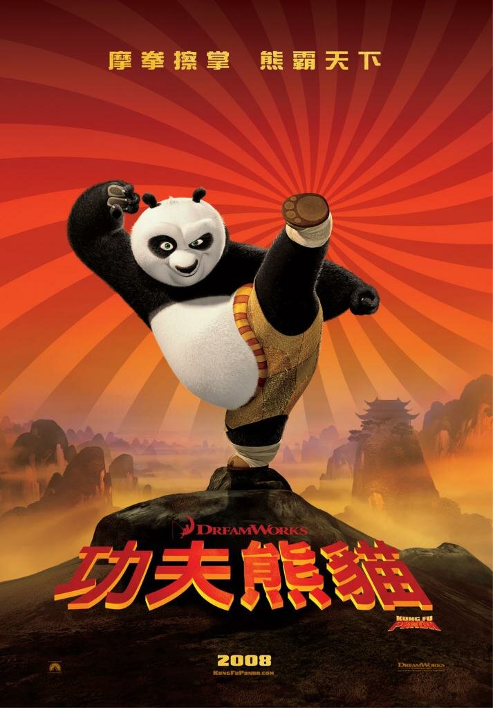 Постеры: Кунг-фу Панда / Постер фильма «Кунг-фу Панда» (2008) #673526