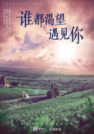 Постер: (Все хотят с тобой познакомиться, 2020 - вся информация о сериале на FilmNavi.ru