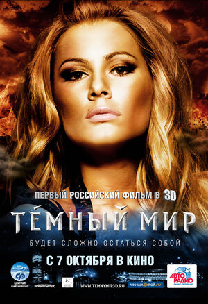 Постер: (Темный мир в 3D, 2010 - вся информация о фильме на FilmNavi.ru