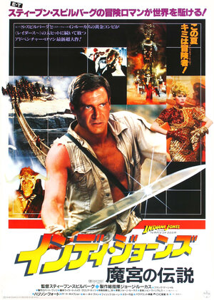 Постер: (Индиана Джонс и Храм судьбы, 1984 - вся информация о фильме на FilmNavi.ru