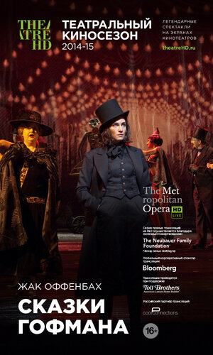 Постер: (Сказки Гофмана, 2014 - вся информация о фильме на FilmNavi.ru