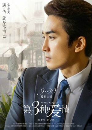 Постер: (Третий вид любви, 2015 - вся информация о фильме на FilmNavi.ru
