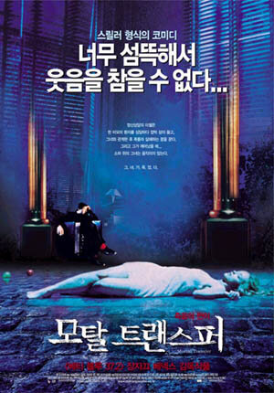 Постер: (Приключения трупа, 2000 - вся информация о фильме на FilmNavi.ru