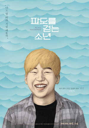 Постер: (Гуляющий по волнам, 2019 - вся информация о фильме на FilmNavi.ru