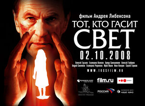 Постер: (Тот, кто гасит свет, 2008 - вся информация о фильме на FilmNavi.ru